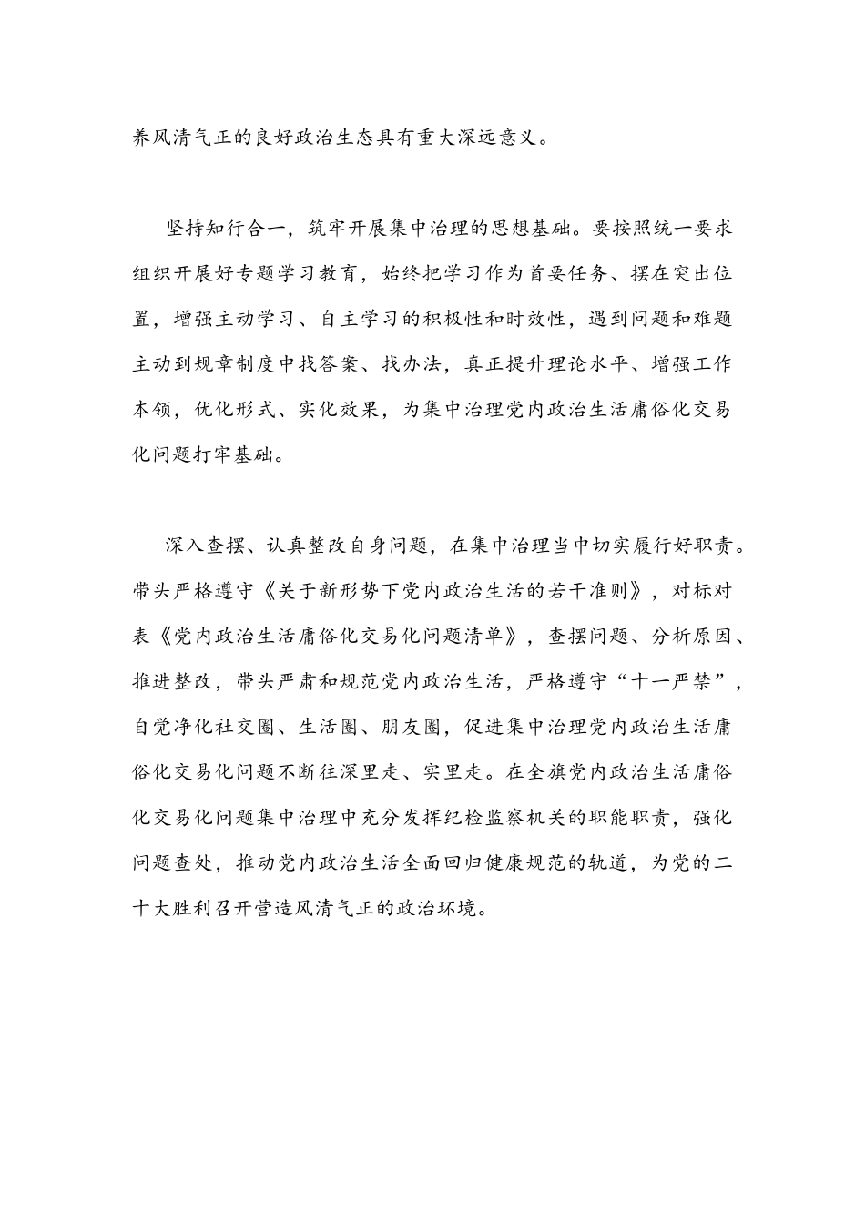 2022年严肃党内政治生活营造风清气正的政治环境专题学习研讨心得发言稿980字文.docx_第2页