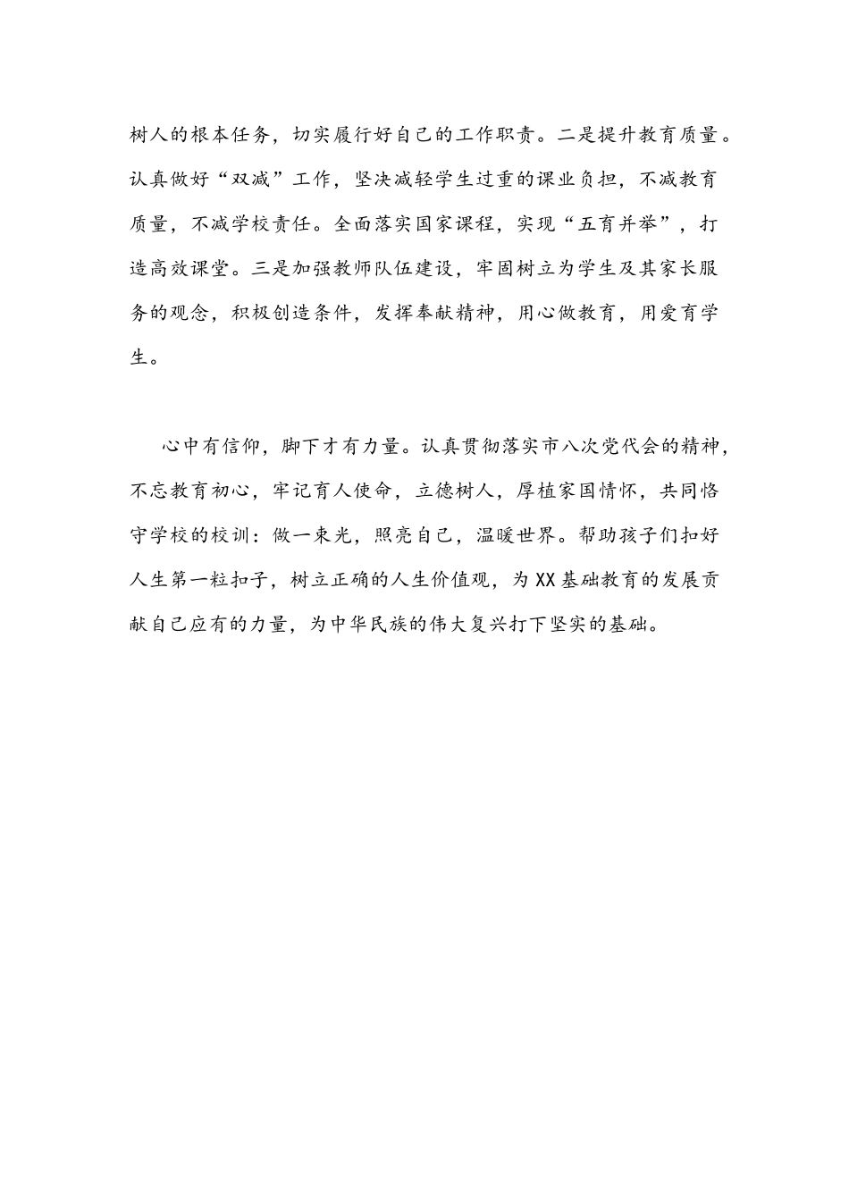2022年党员教师教育工作者学习青海第十四次党代会精神学心得体会770字文.docx_第2页