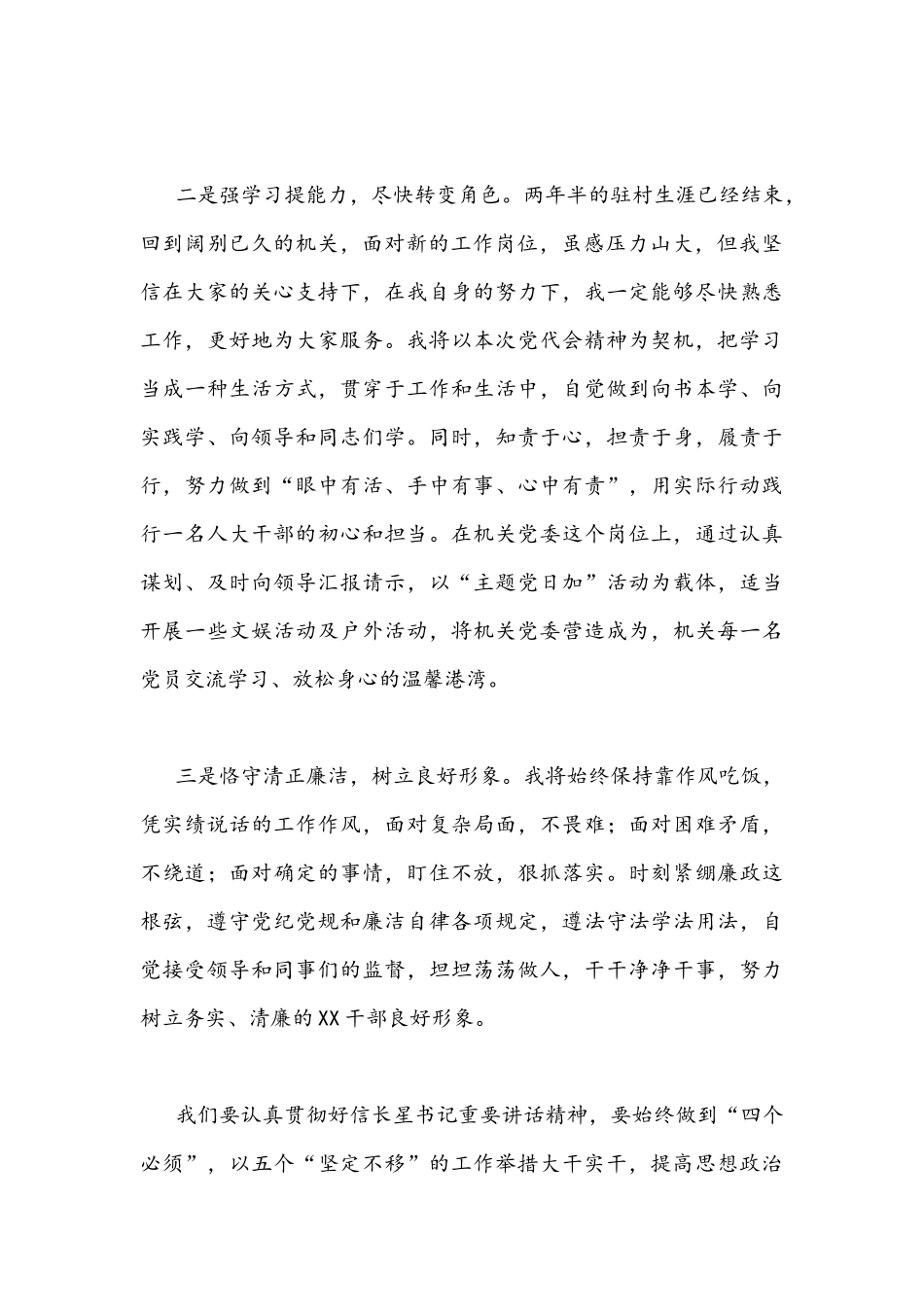 2022年青海第14次党代会精神学习心得体会1070字范文稿.docx_第2页