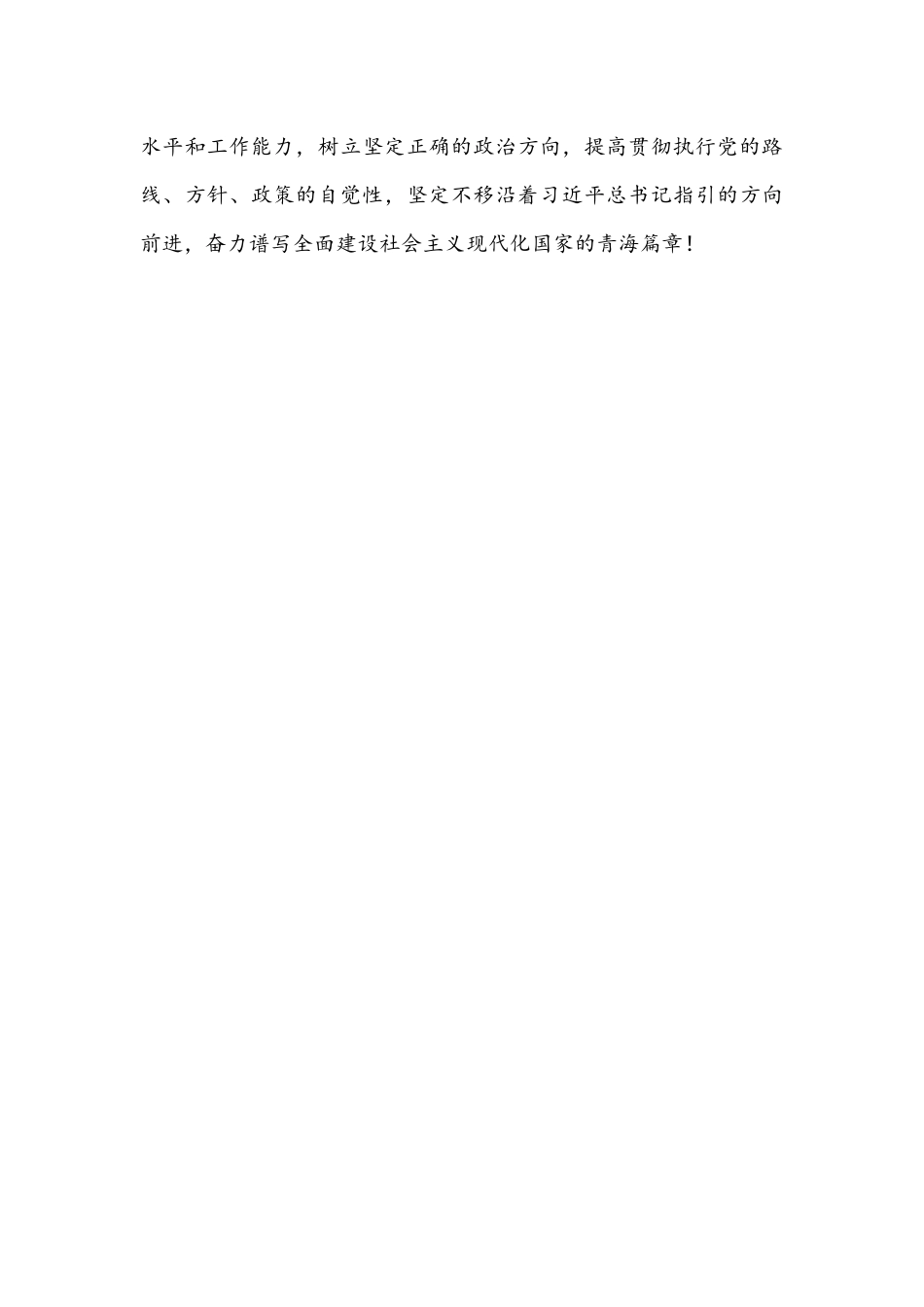 2022年青海第14次党代会精神学习心得体会1070字范文稿.docx_第3页
