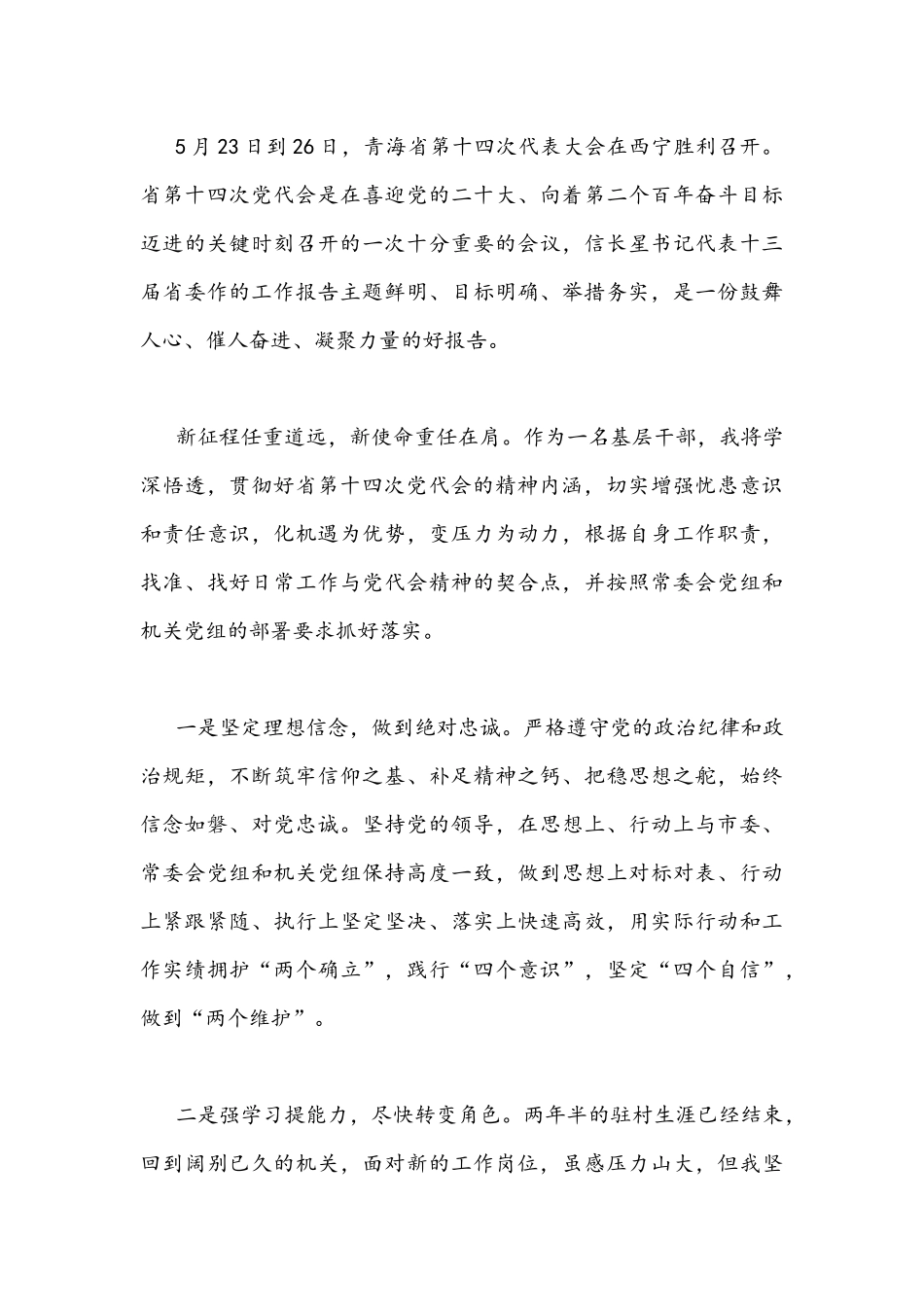 2022年青海第十四次党代会精神学习心得体会范文稿【2篇】.docx_第3页
