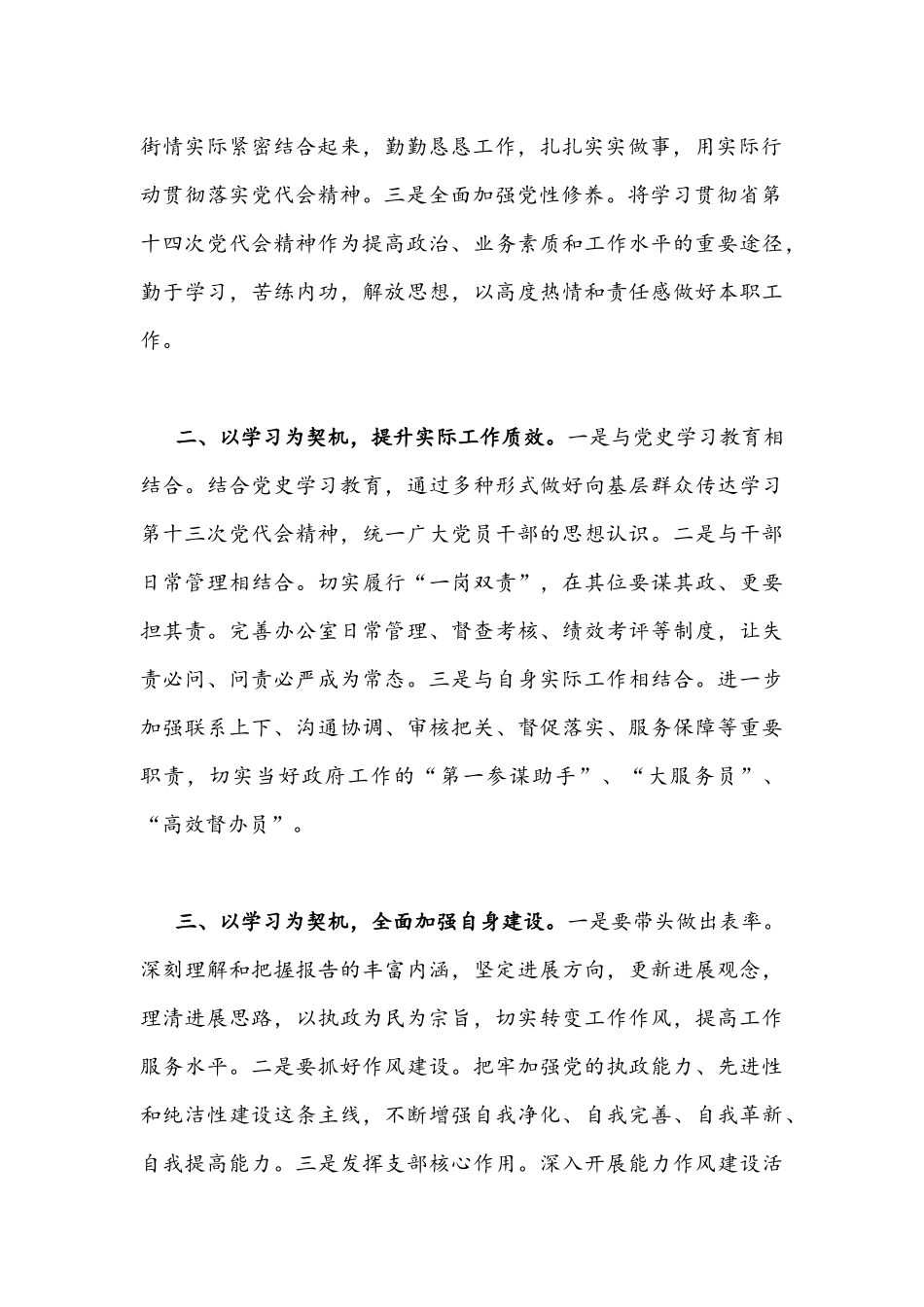 2022年青海第十四次党代会精神学习心得体会范文稿.docx_第2页