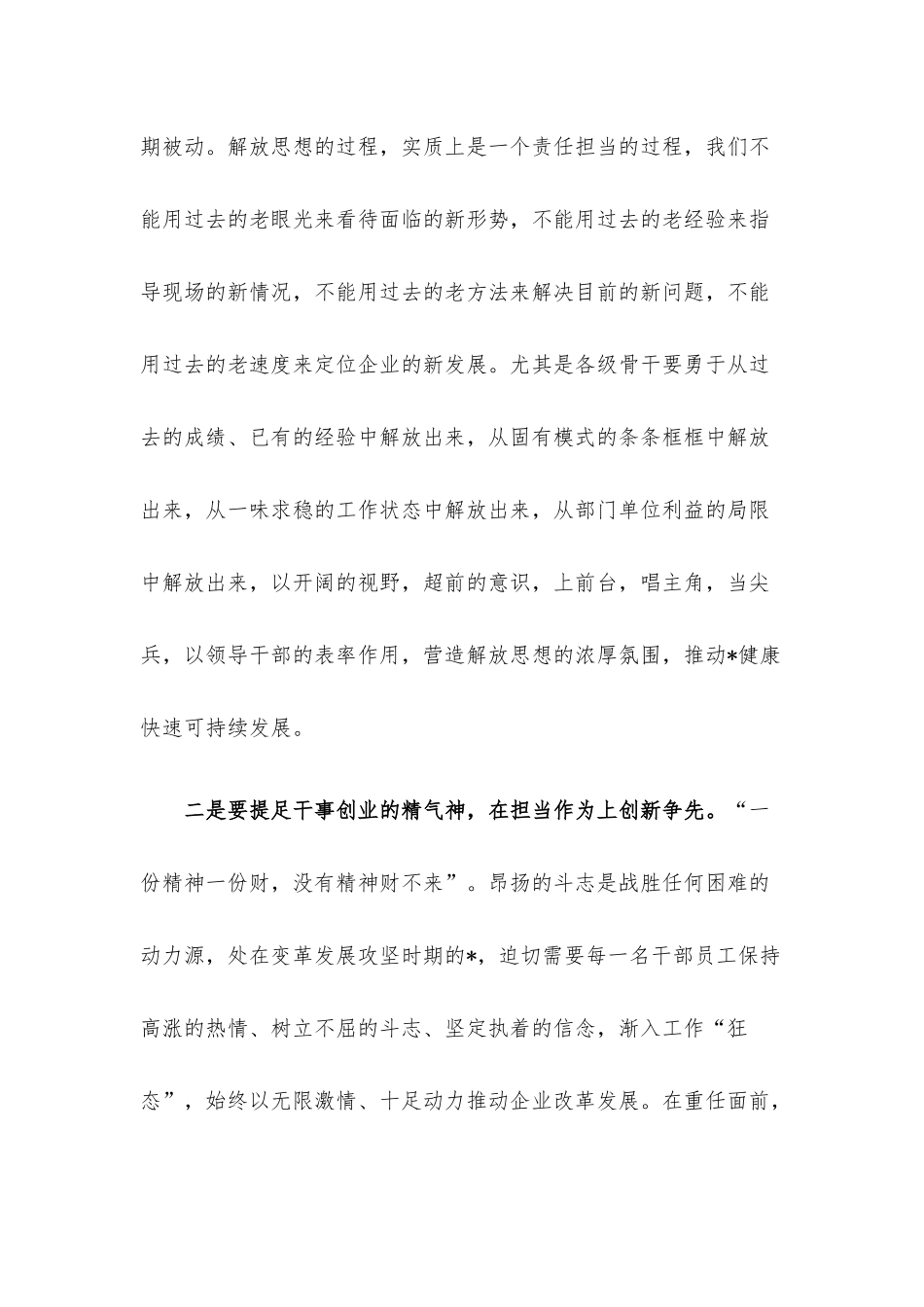 打铁还需自身硬作风建设永远在路上——领导作风建设发言稿.docx_第2页