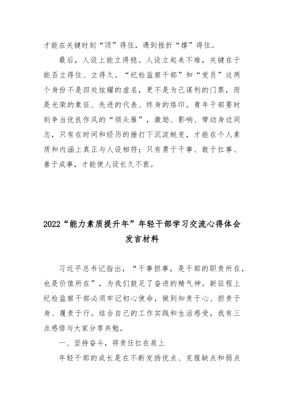 2022“能力素质提升年”年轻干部学习交流心得体会发言材料3篇.docx_第2页