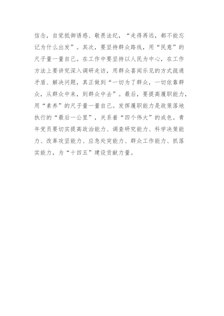 2022《矛盾论》学习心得体会.docx_第3页