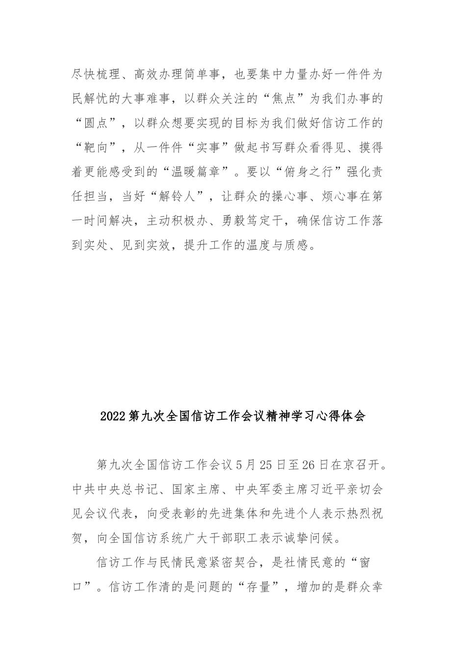 2022第九次全国信访工作会议精神学习心得体会2篇.docx_第3页