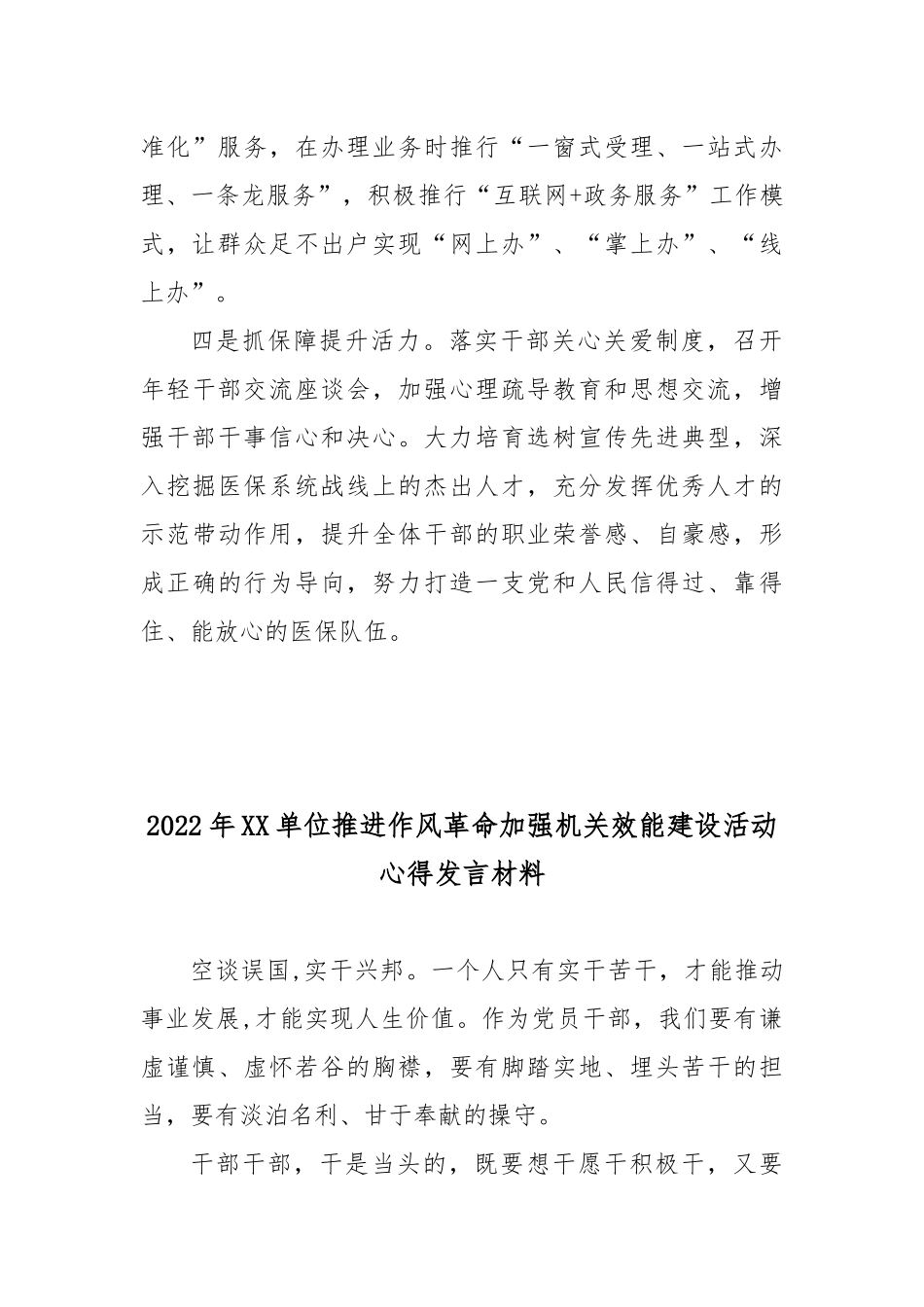 2022年XX单位推进作风革命加强机关效能建设活动心得发言材料2篇.docx_第2页