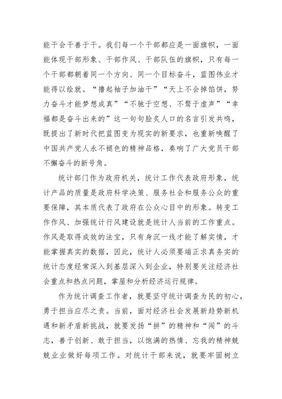 2022年XX单位推进作风革命加强机关效能建设活动心得发言材料2篇.docx_第3页