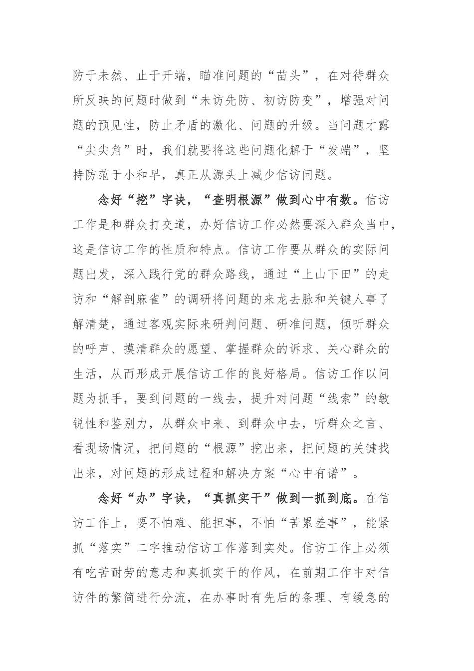 2022第九次全国信访工作会议精神学习心得2篇.docx_第2页