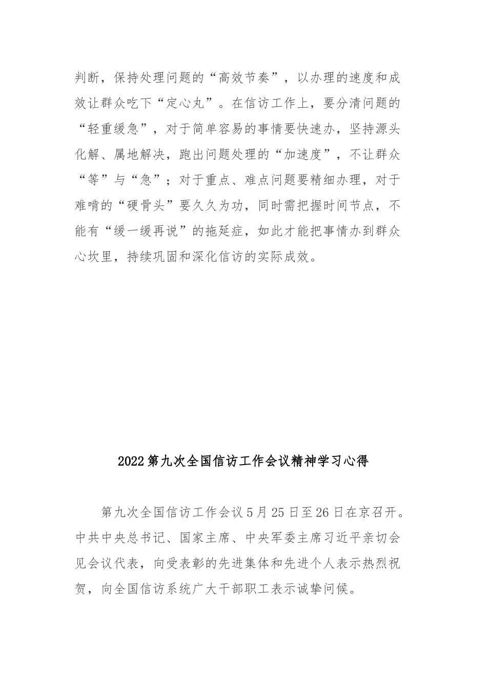 2022第九次全国信访工作会议精神学习心得2篇.docx_第3页