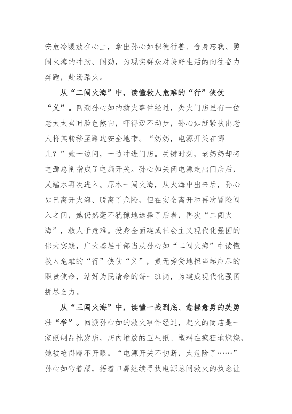 大学生孙心如事迹学习心得体会.docx_第2页