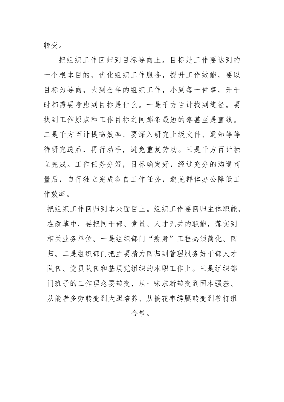 2022年XX部门推进作风革命加强机关效能建设活动心得发言材料2篇.docx_第2页