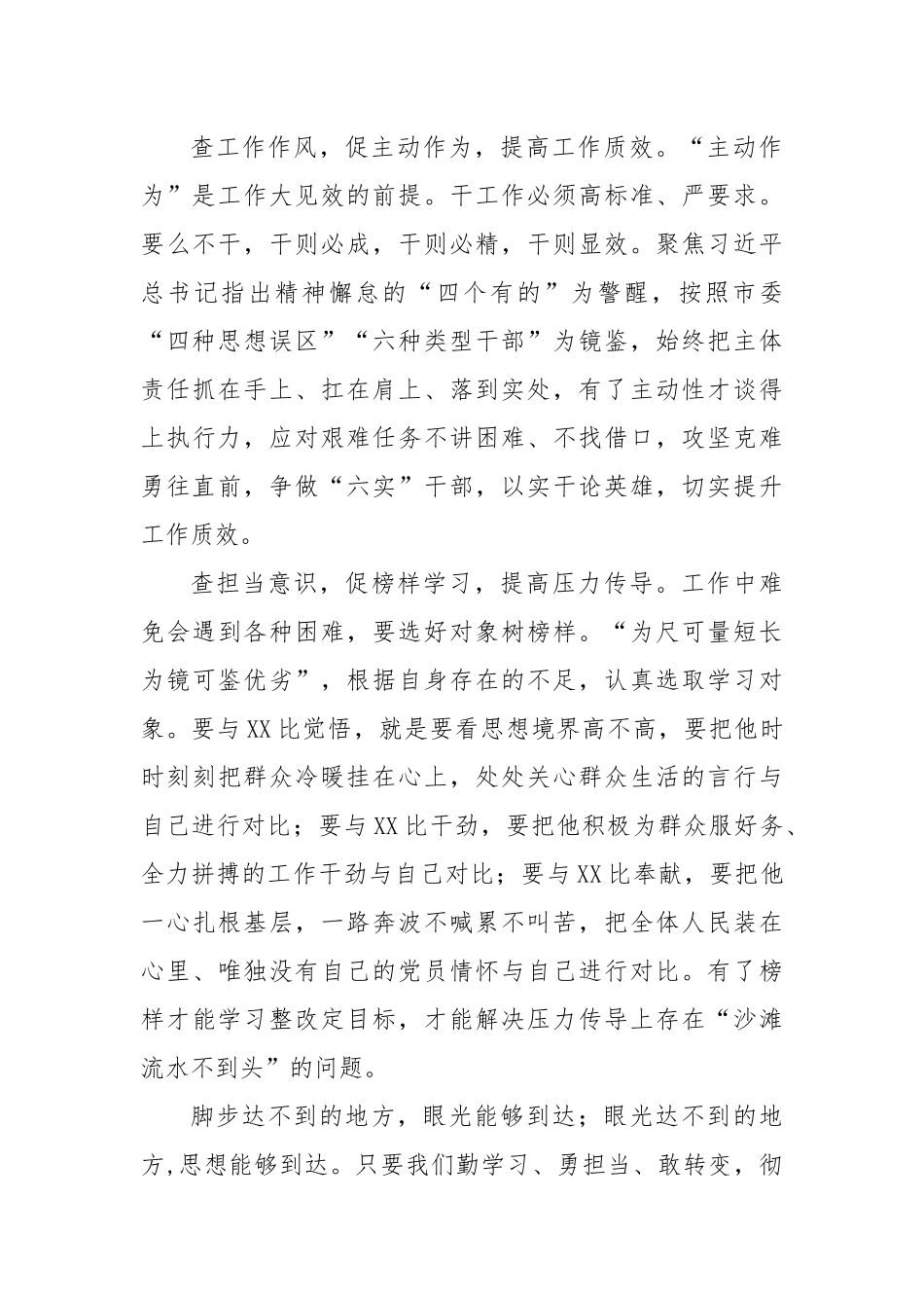 “解放思想谋发展、转变作风办实事”主题活动心得体会发言材料4篇.docx_第2页
