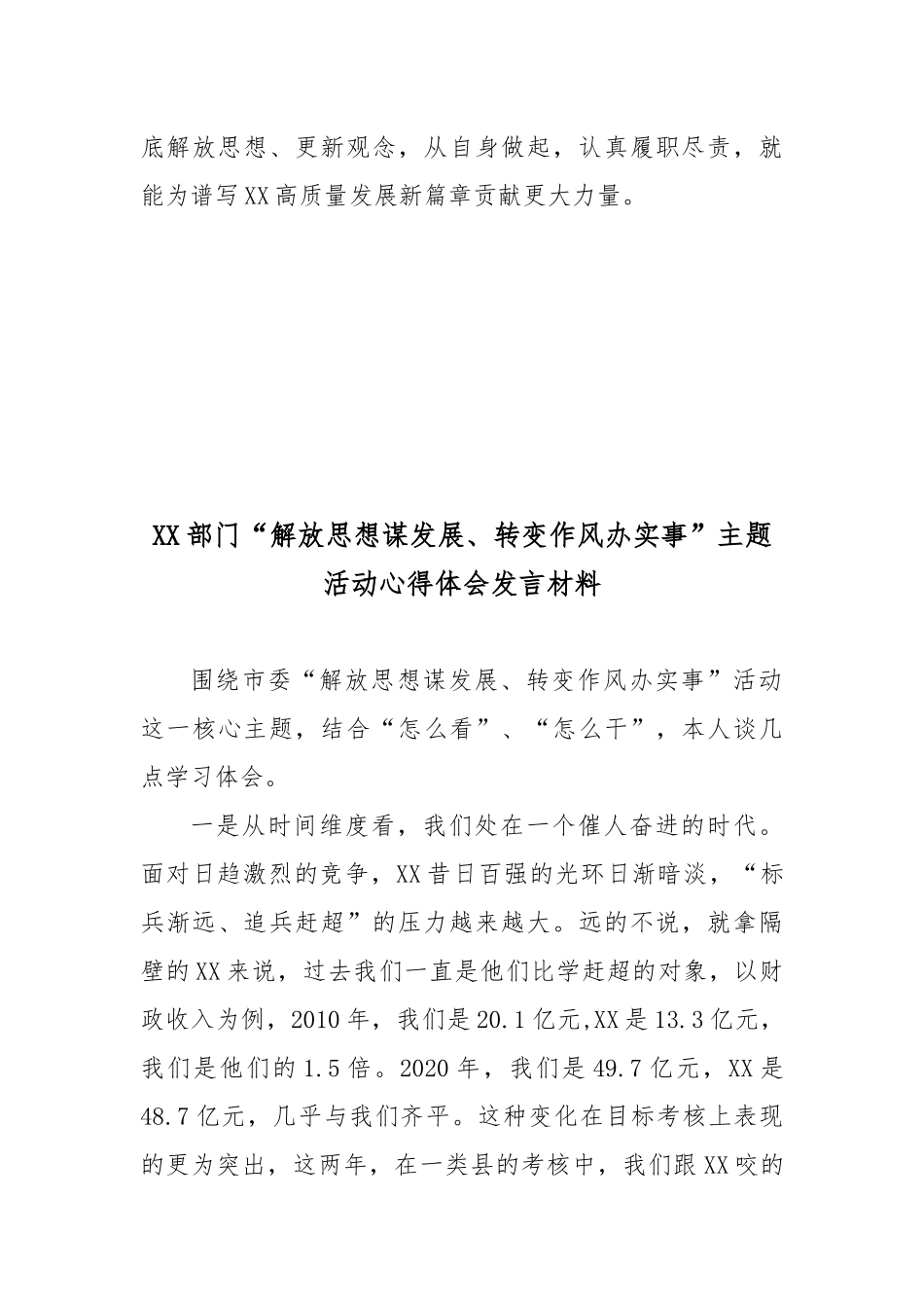 “解放思想谋发展、转变作风办实事”主题活动心得体会发言材料4篇.docx_第3页