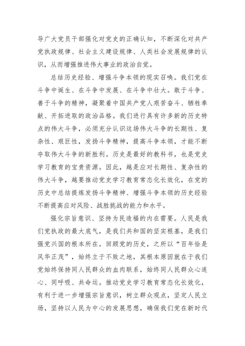 开展“推动党史学习教育常态化长效化”专题研讨发言党课讲稿3篇.docx_第2页