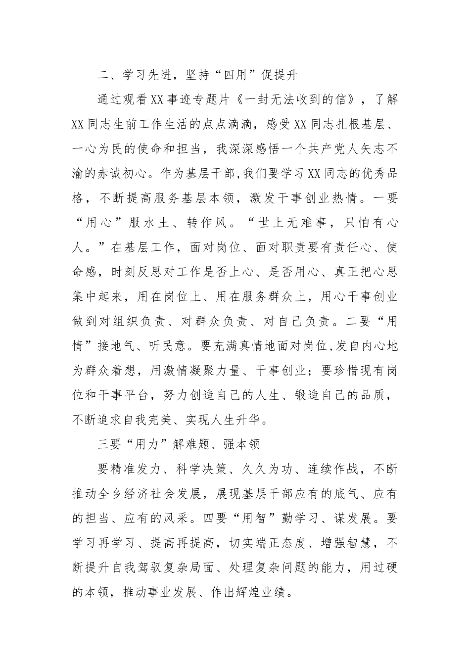 “解放思想谋发展转变作风办实事”活动专题研讨心得体会发言稿6篇.docx_第2页