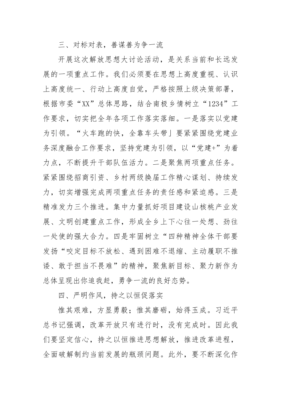 “解放思想谋发展转变作风办实事”活动专题研讨心得体会发言稿6篇.docx_第3页
