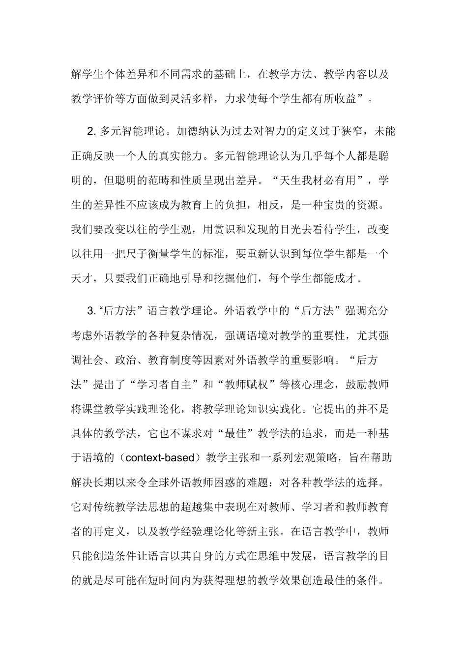 八年级英语阅读教学读后个性化作业设计策略及案例研究.docx_第2页
