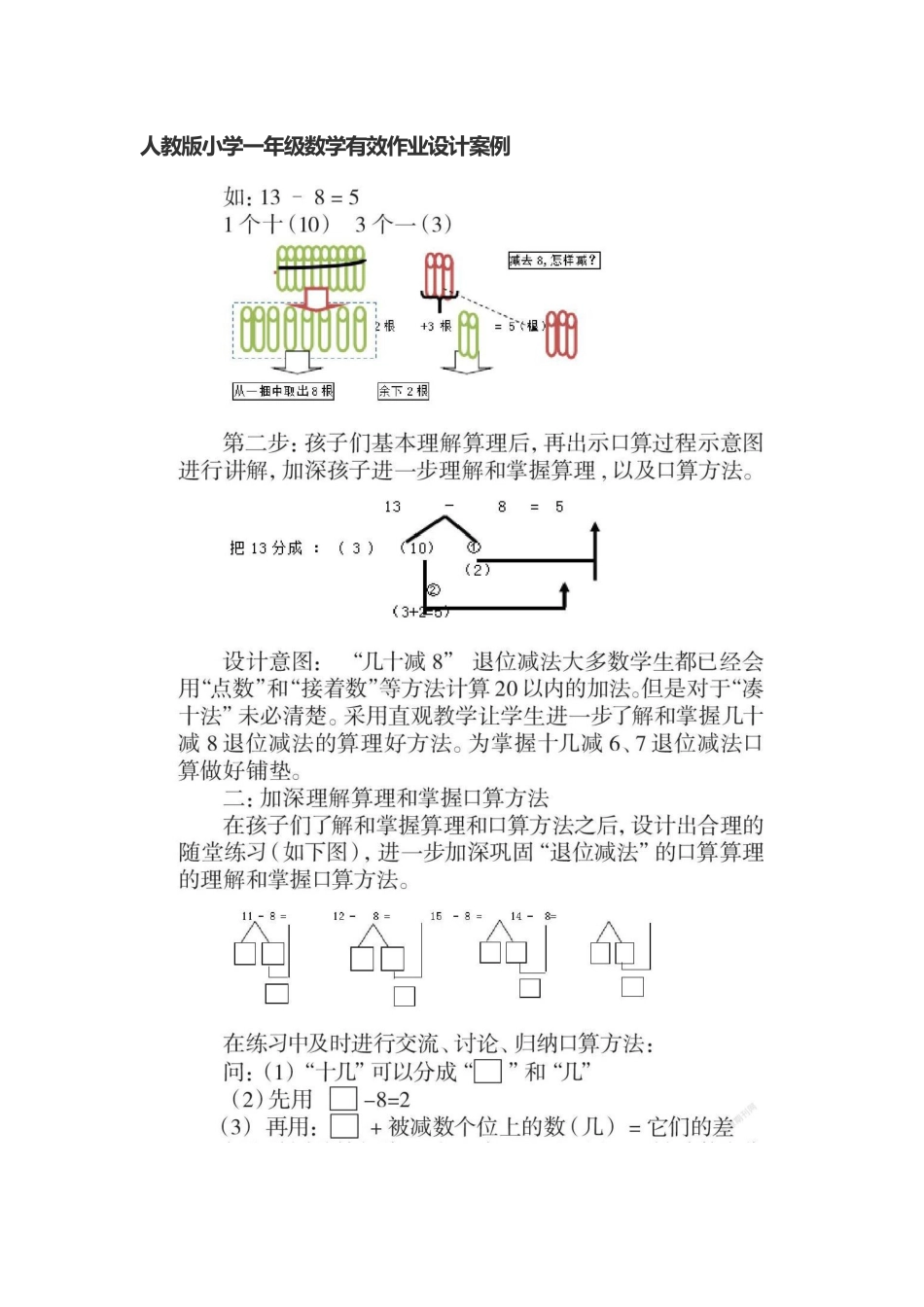 新课标双减背景下人教版小学一年级数学有效作业设计案例.docx_第1页