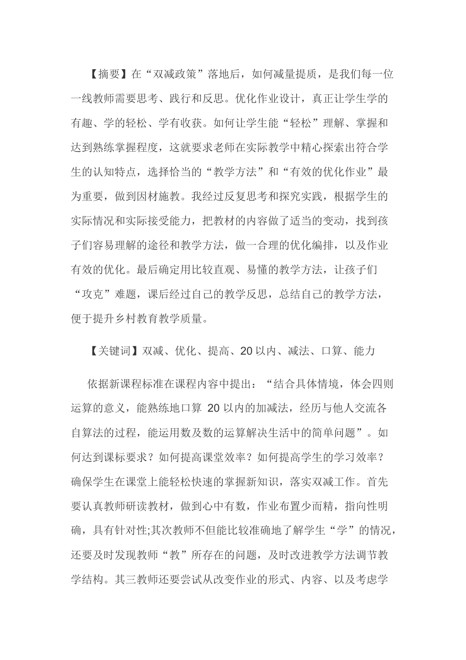 新课标双减背景下人教版小学一年级数学有效作业设计案例.docx_第2页
