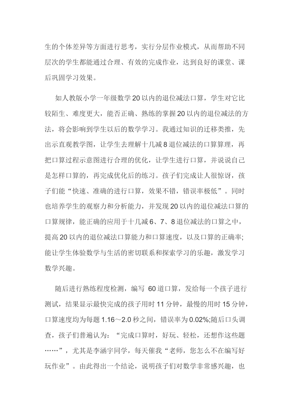 新课标双减背景下人教版小学一年级数学有效作业设计案例.docx_第3页