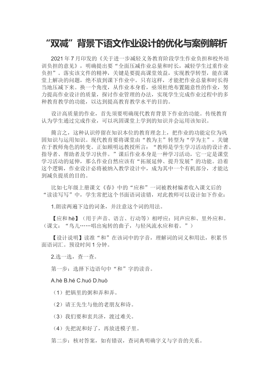 “双减”背景下语文作业设计的优化与案例解析研究结题报告.docx_第1页