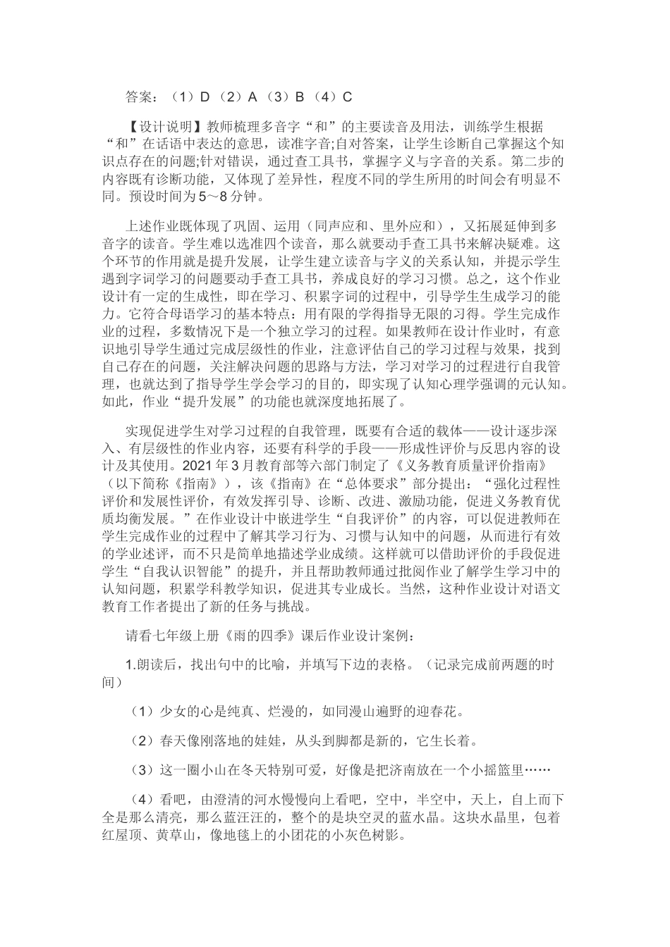 “双减”背景下语文作业设计的优化与案例解析研究结题报告.docx_第2页