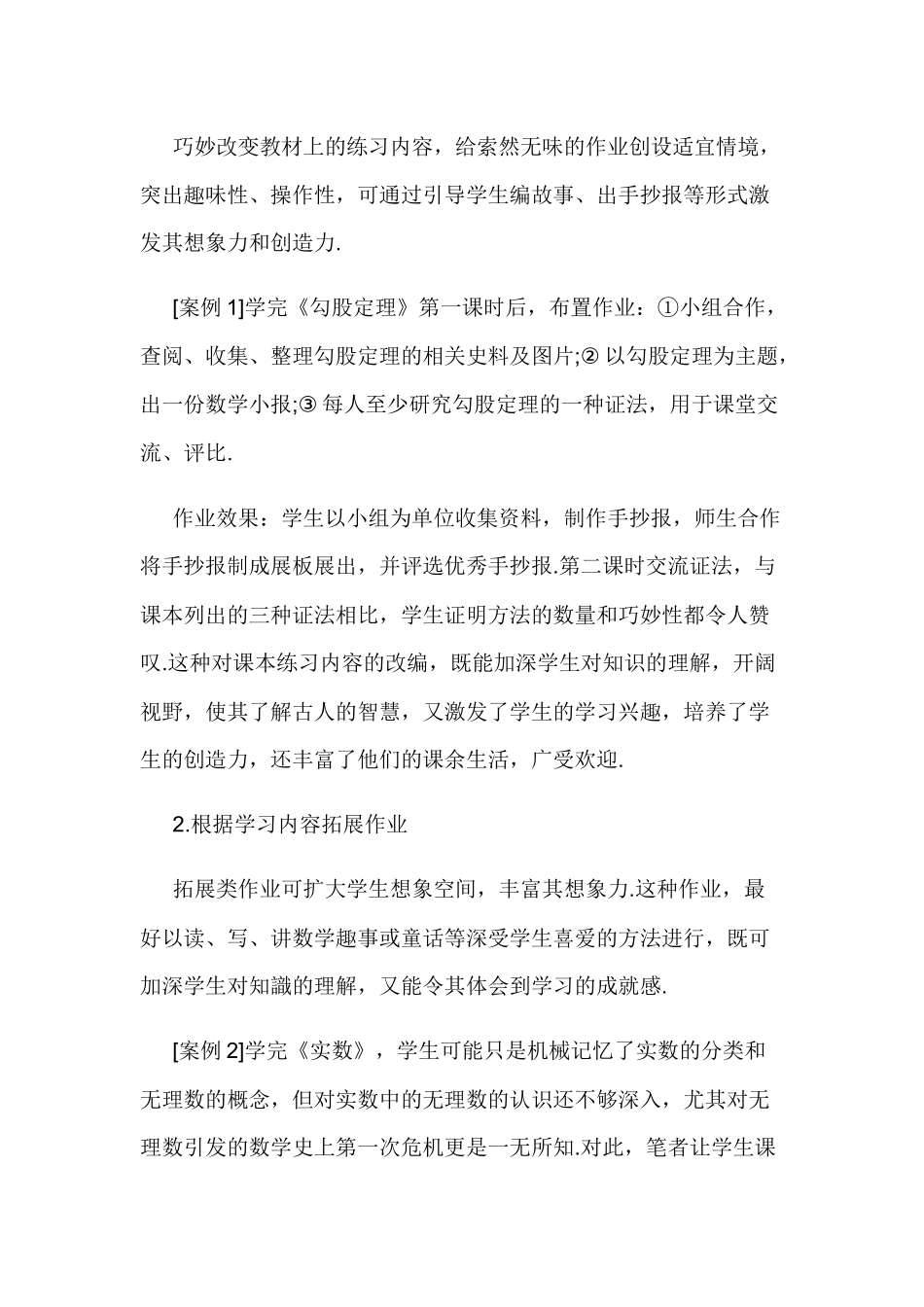 双减背景下如何有效初中数学开放性作业设计研究结题报告.docx_第2页