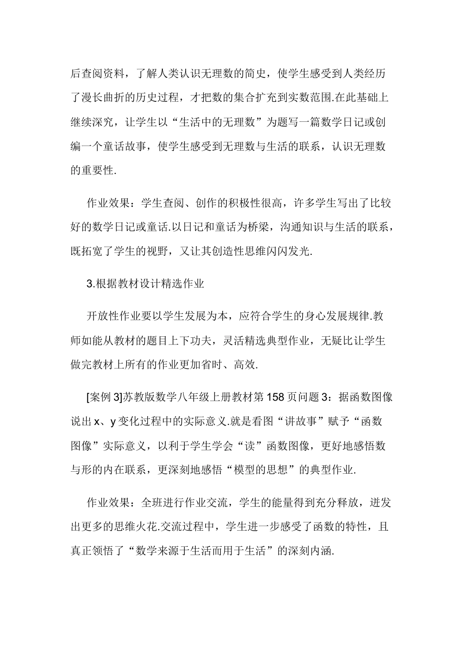 双减背景下如何有效初中数学开放性作业设计研究结题报告.docx_第3页