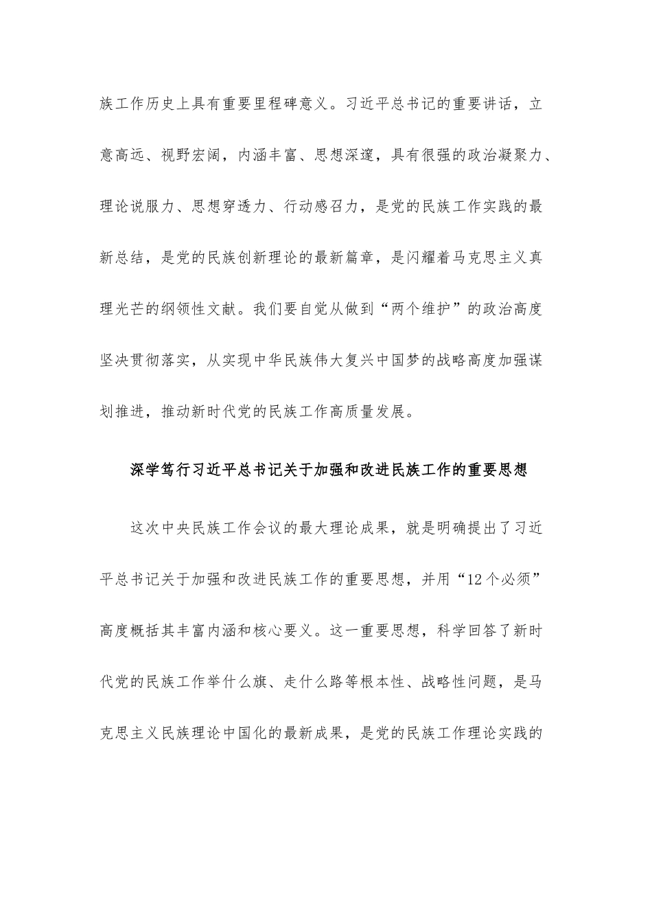 2022年第二季度最新党课讲稿6篇整理汇编（01）.docx_第2页