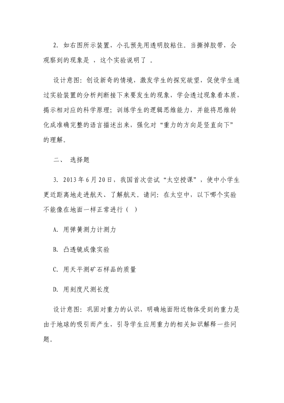 《重力》课后作业设计获奖优秀案例.docx_第2页
