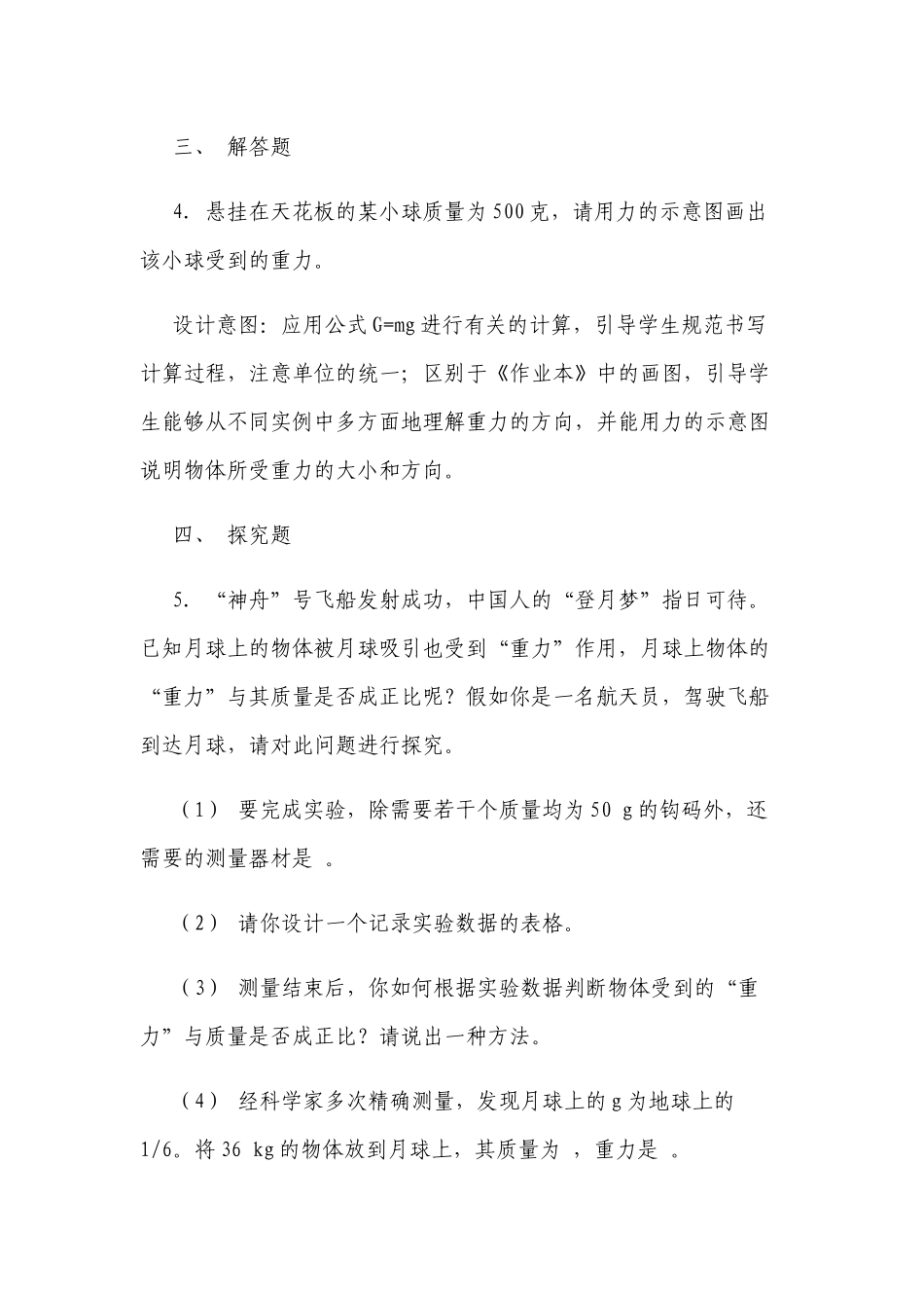 《重力》课后作业设计获奖优秀案例.docx_第3页