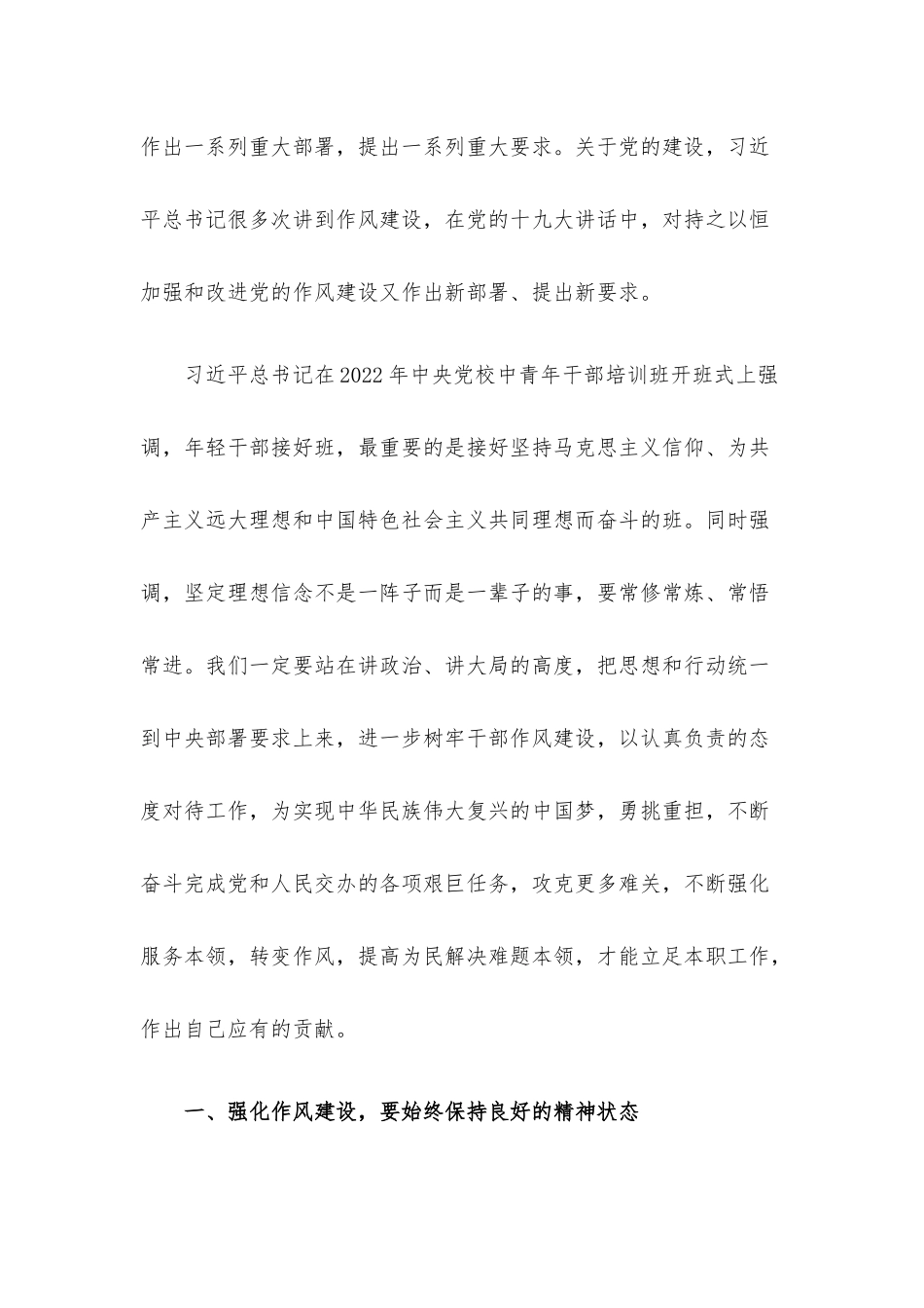 2022年第二季度最新党课讲稿6篇整理汇编（03）.docx_第2页