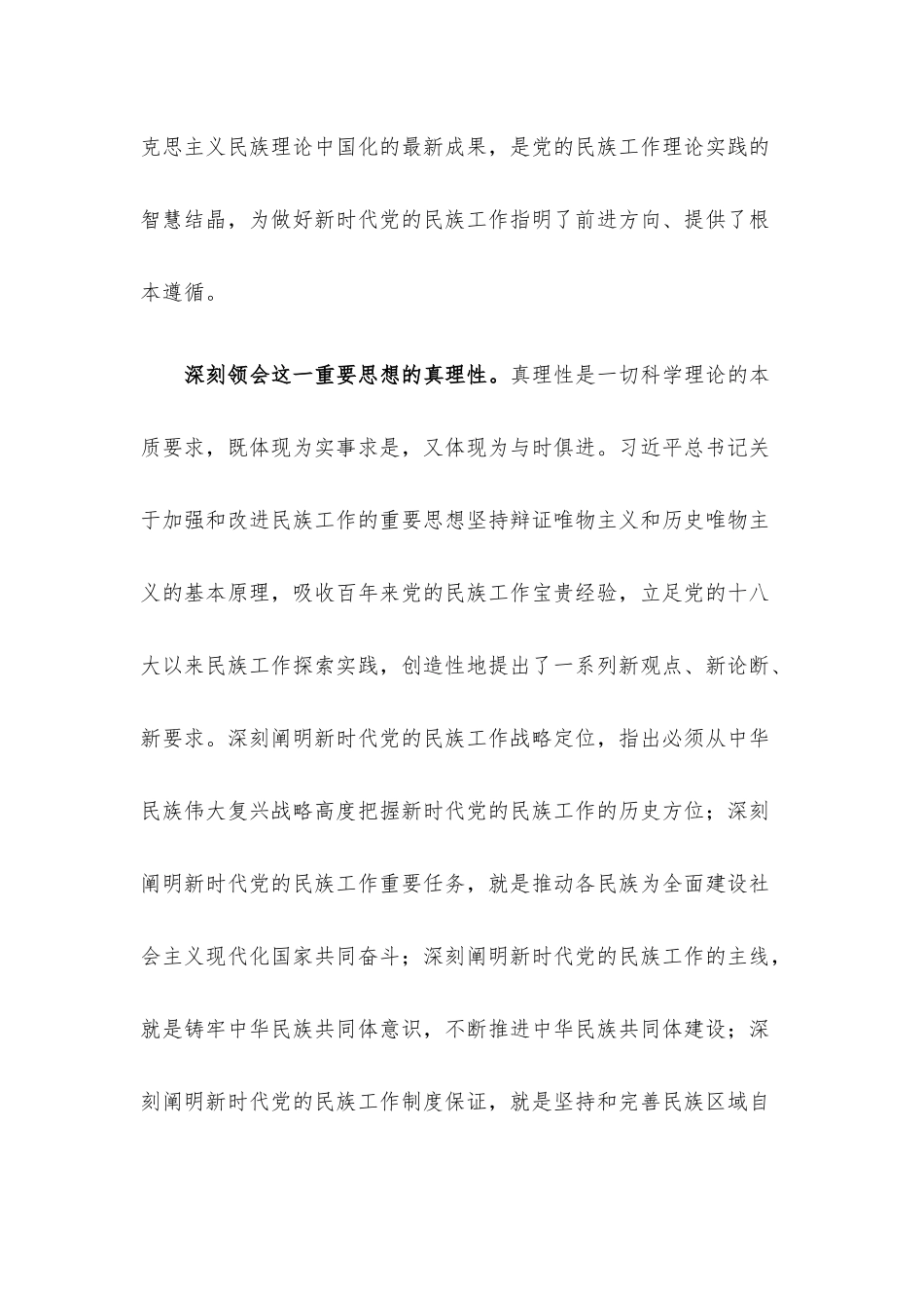 2022年第二季度最新党课讲稿6篇整理汇编（02）.docx_第3页