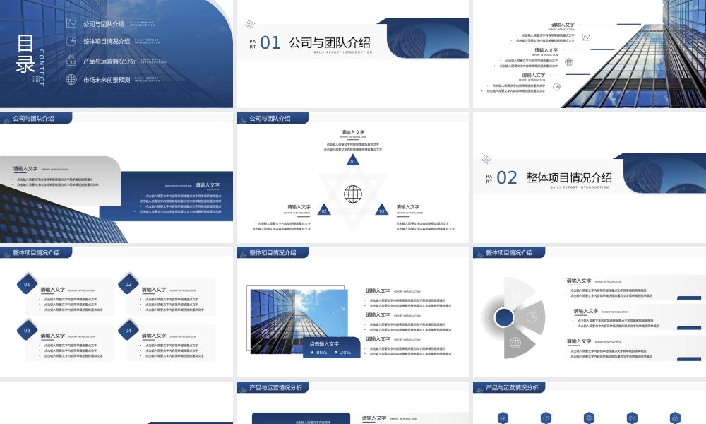 商业计划书PPT模板.pptx