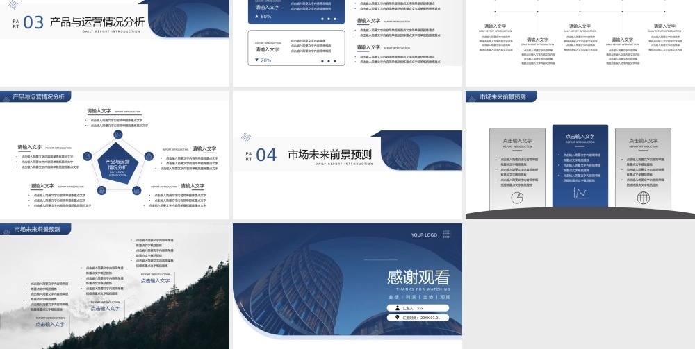 商业计划书PPT模板.pptx