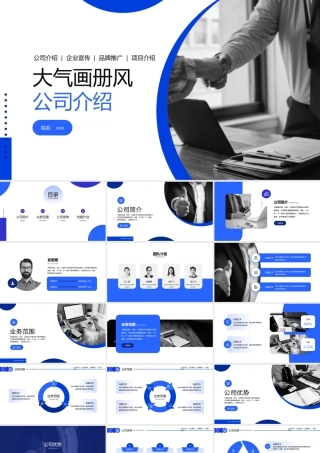 蓝色画册风公司介绍企业宣传PPT模板.pptx