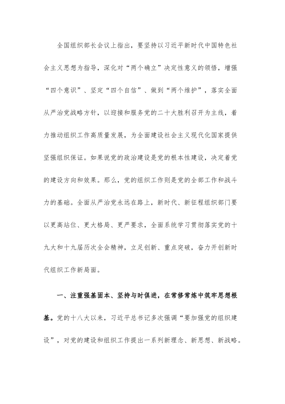 2022年第二季度最新党课讲稿6篇整理汇编（04）.docx_第2页