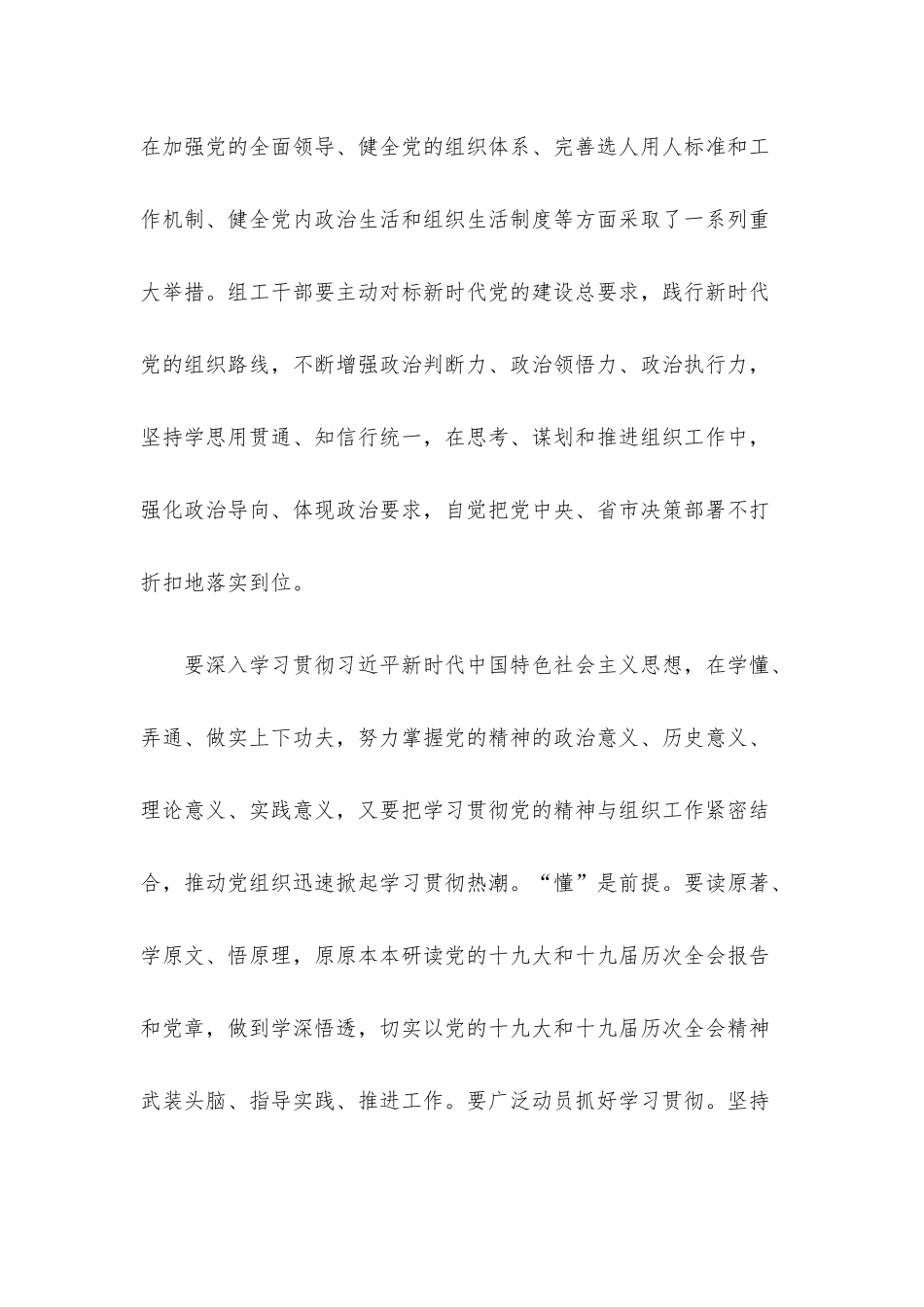 2022年第二季度最新党课讲稿6篇整理汇编（04）.docx_第3页
