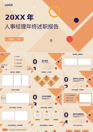 人事经理年终述职报告PPT模板.pptx