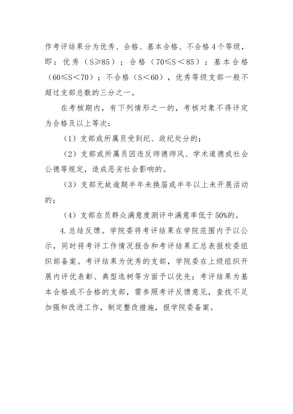 XX大学XX学院党支部工作考评实施细则.docx_第3页