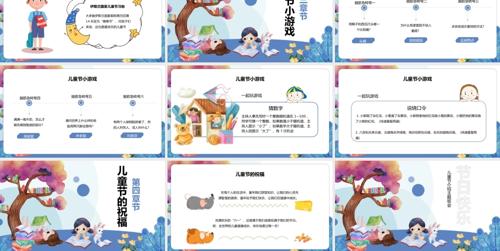 六一儿童节主题班会PPT模板.pptx