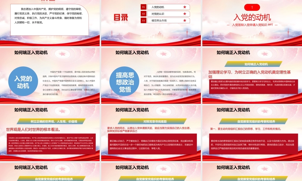 入党答辩入党申请入党知识PPT入党动机PPT课件（带内容）.ppt