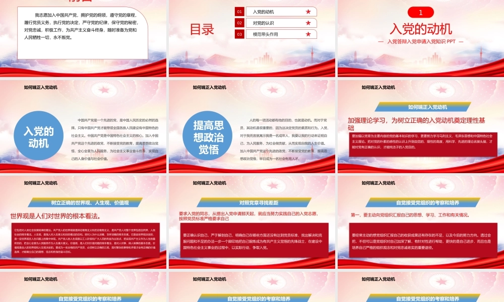 入党答辩入党申请入党知识PPT入党动机PPT课件（带内容）.pptx