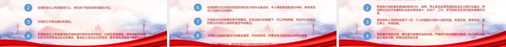 入党答辩入党申请入党知识PPT入党动机PPT课件（带内容）.pptx