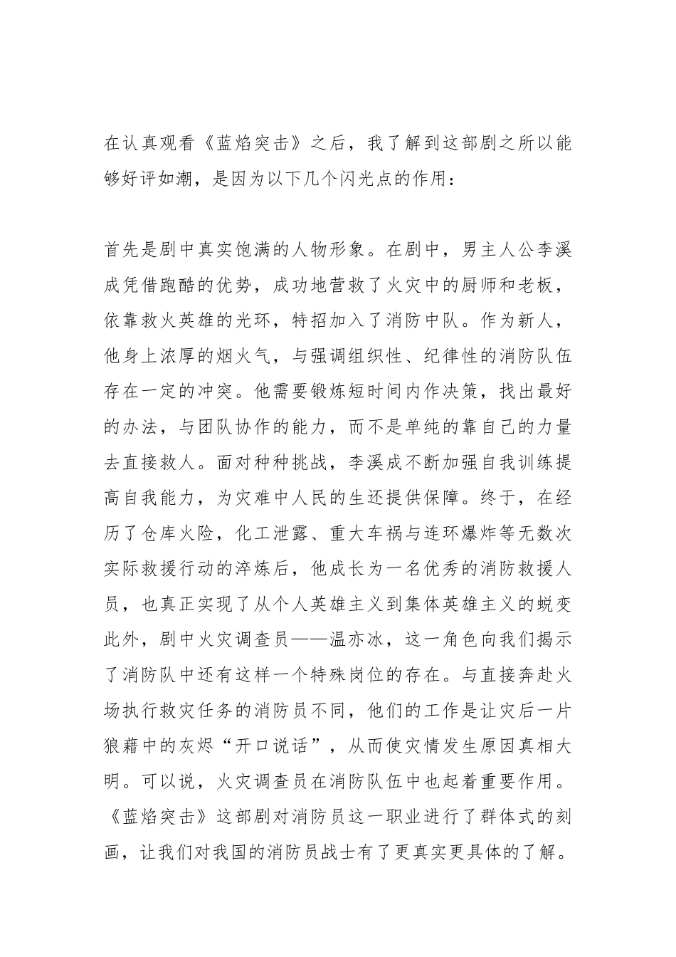 《蓝焰突击》观影心得3篇.docx_第2页