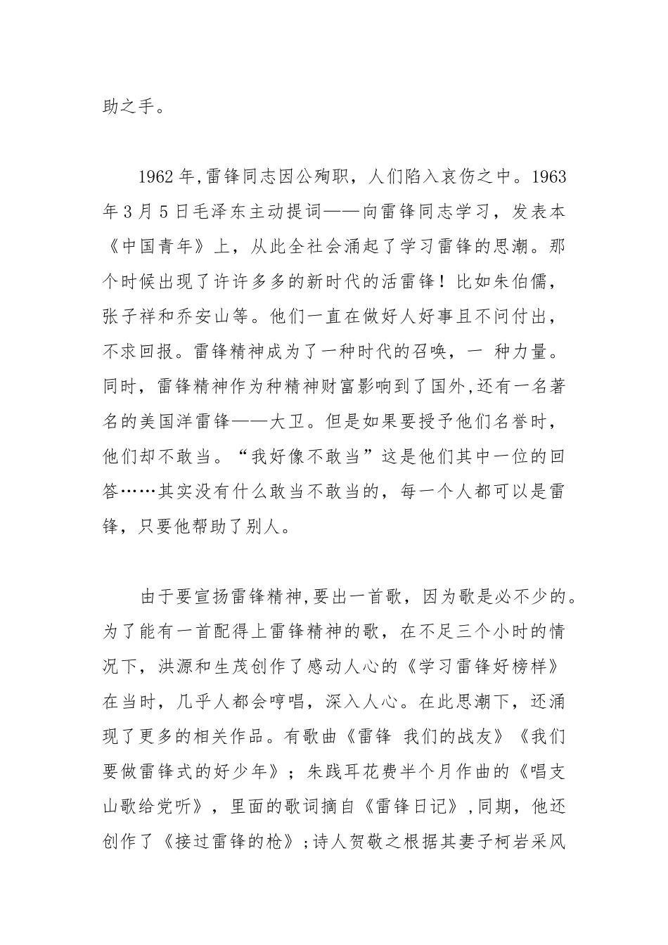 《永远的雷锋》观后感心得体会.docx_第2页