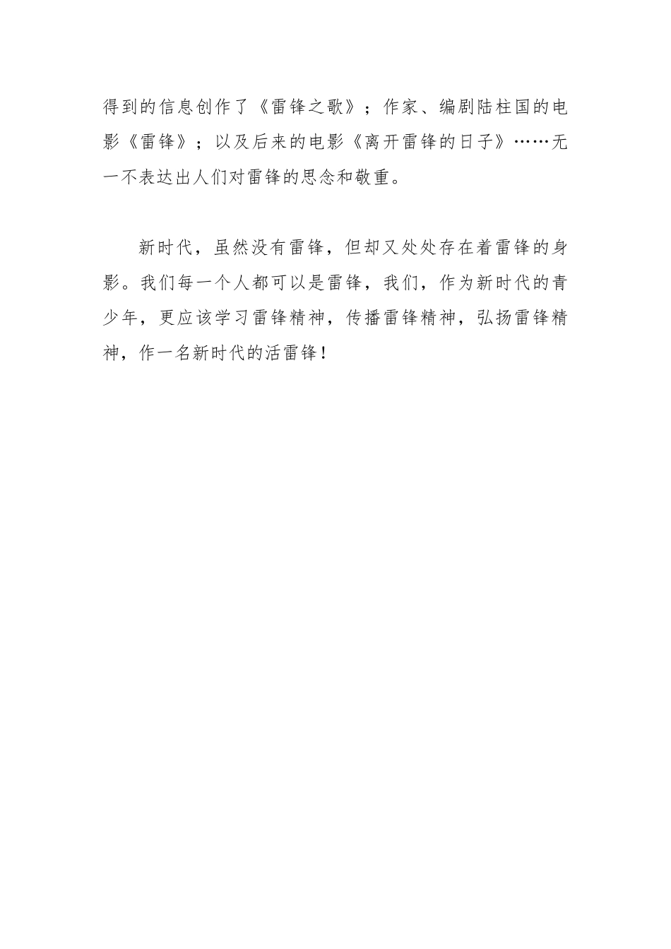 《永远的雷锋》观后感心得体会.docx_第3页