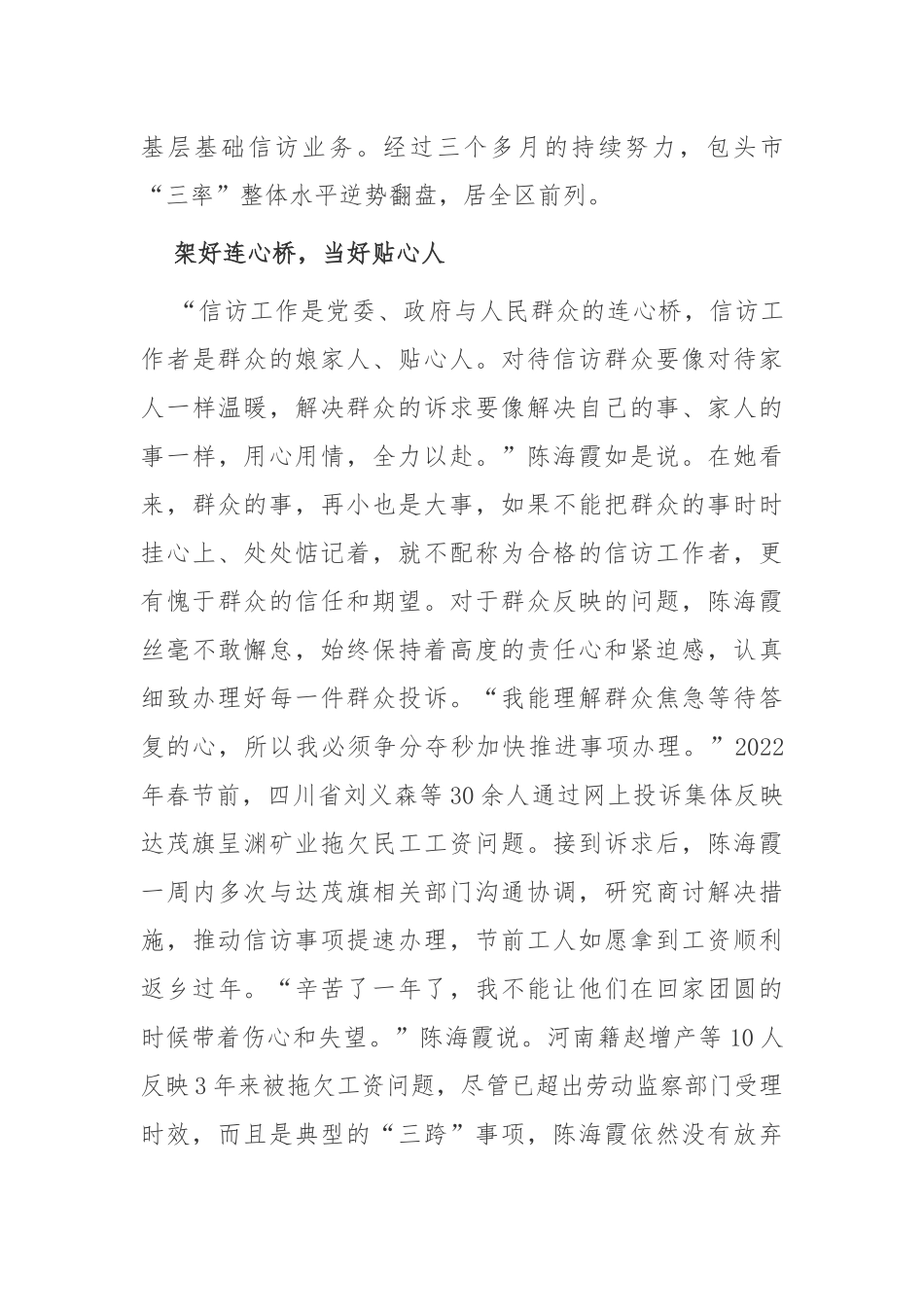 2022全国信访系统先进个人陈海霞先进事迹学习心得体会.docx_第3页