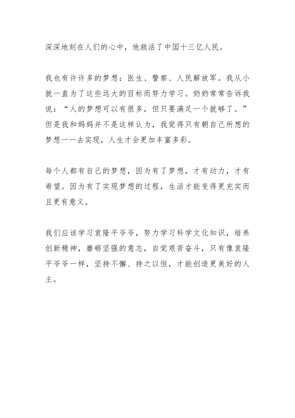 《杂交水稻之父—袁隆平》观后感.docx_第2页
